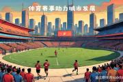 开云体育APP下载-深圳队将力争晋级，为城市荣誉而战