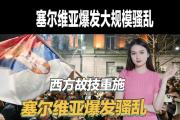 开云体育中国-欧预赛激战：乌克兰力克塞尔维亚夺得胜利的简单介绍