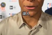 开云体育登录-姆巴佩在奥运会中碾压湖人，出线形势明朗的简单介绍