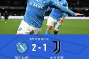 开云体育中国-关于尤文图斯客场-不敌那不勒斯，遭遇惨败的信息
