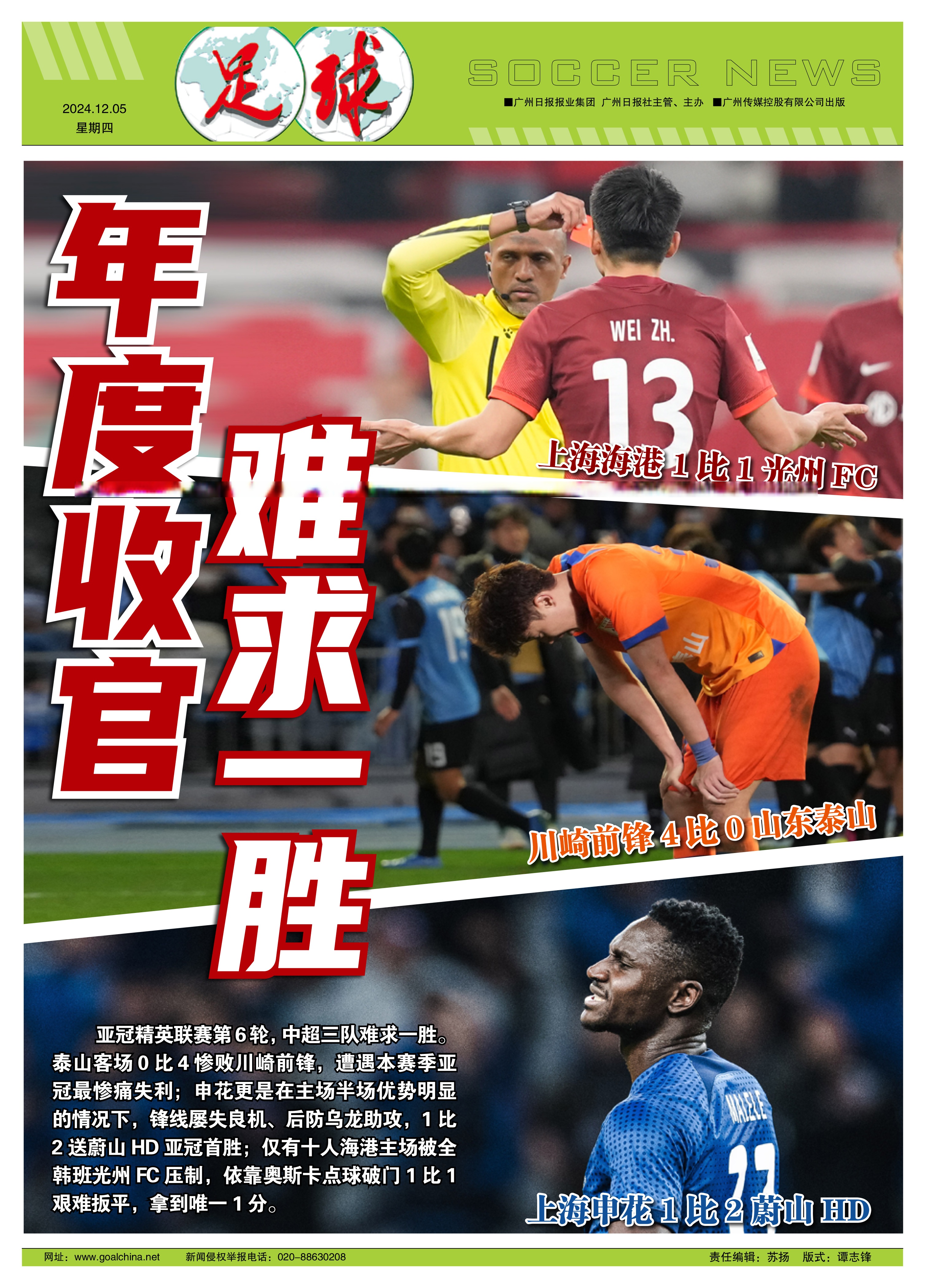 上港险胜勇士，亚冠小组赛出线希望渺茫的简单介绍