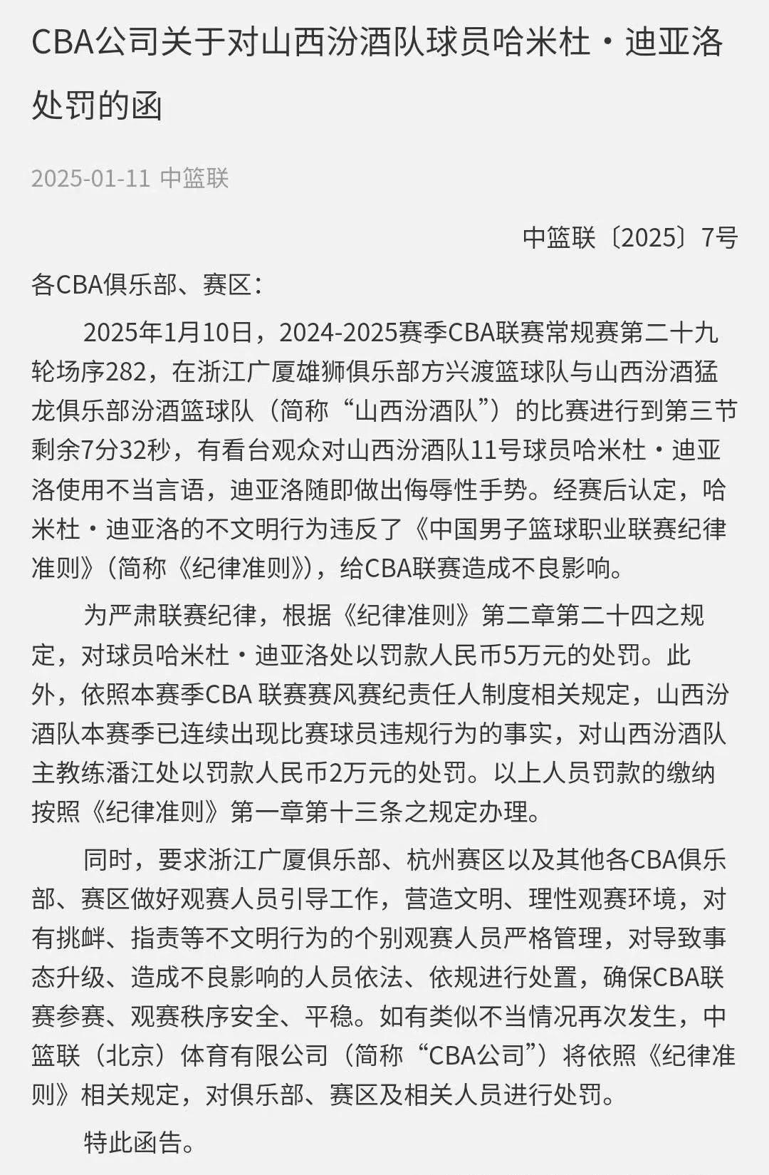 克罗地亚球员因违反纪律规定，遭到处罚