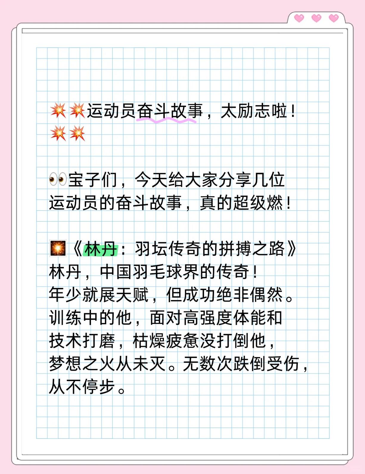 运动员的拼搏精神感染着球迷心