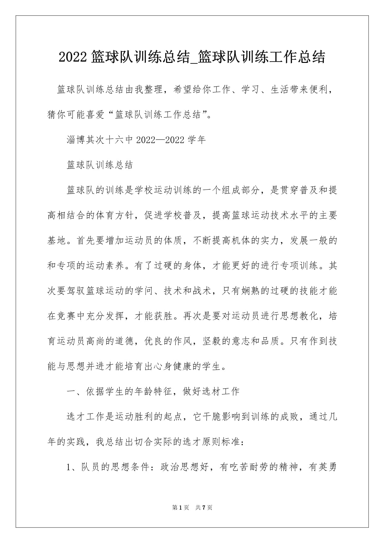 新科金牌得主分享训练心得，励志成长的简单介绍