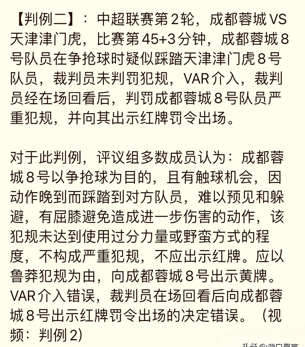 包含亚洲杯｜勇士不敌，争议判罚的词条