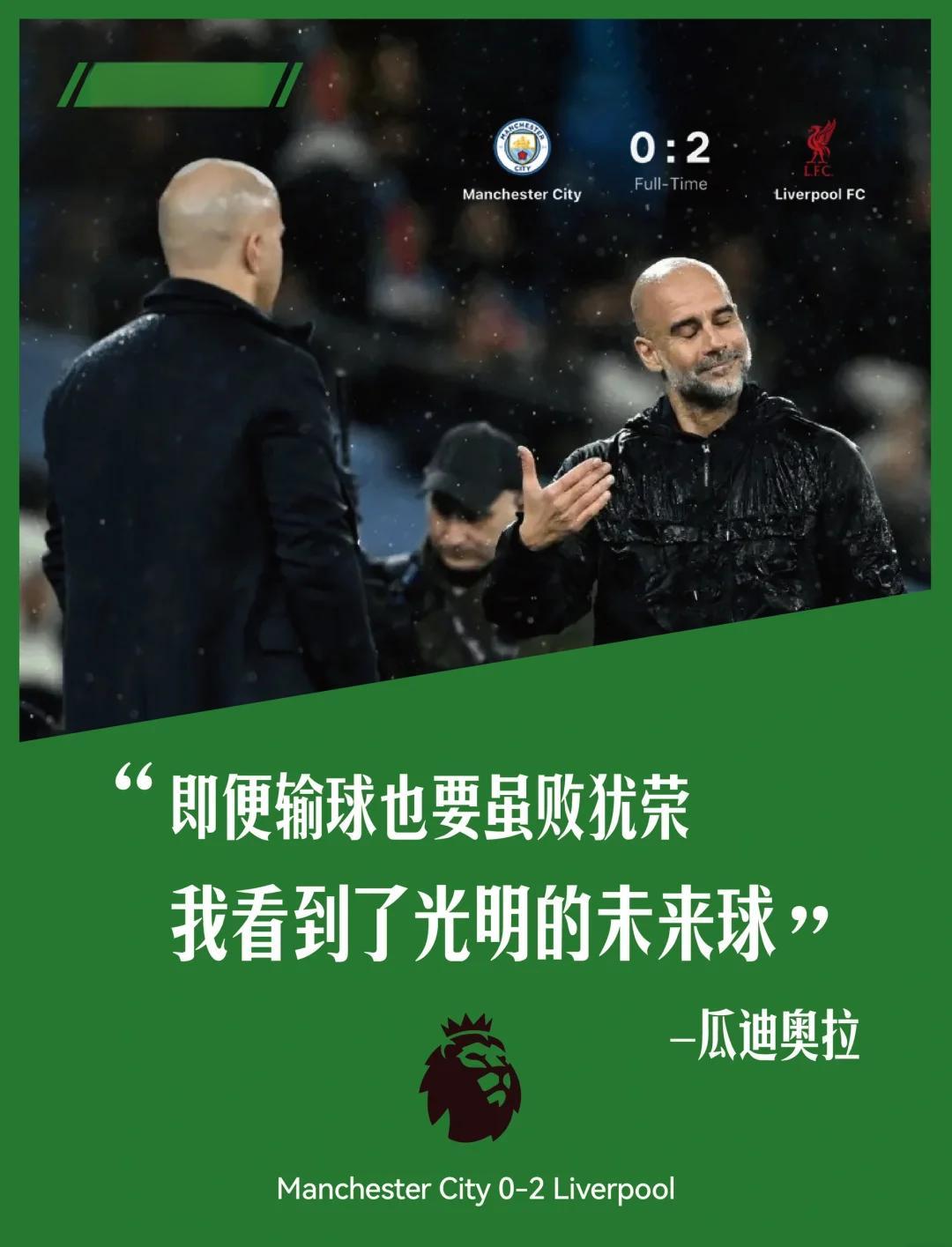 曼城客场收获一分，仍稳居前茅的简单介绍