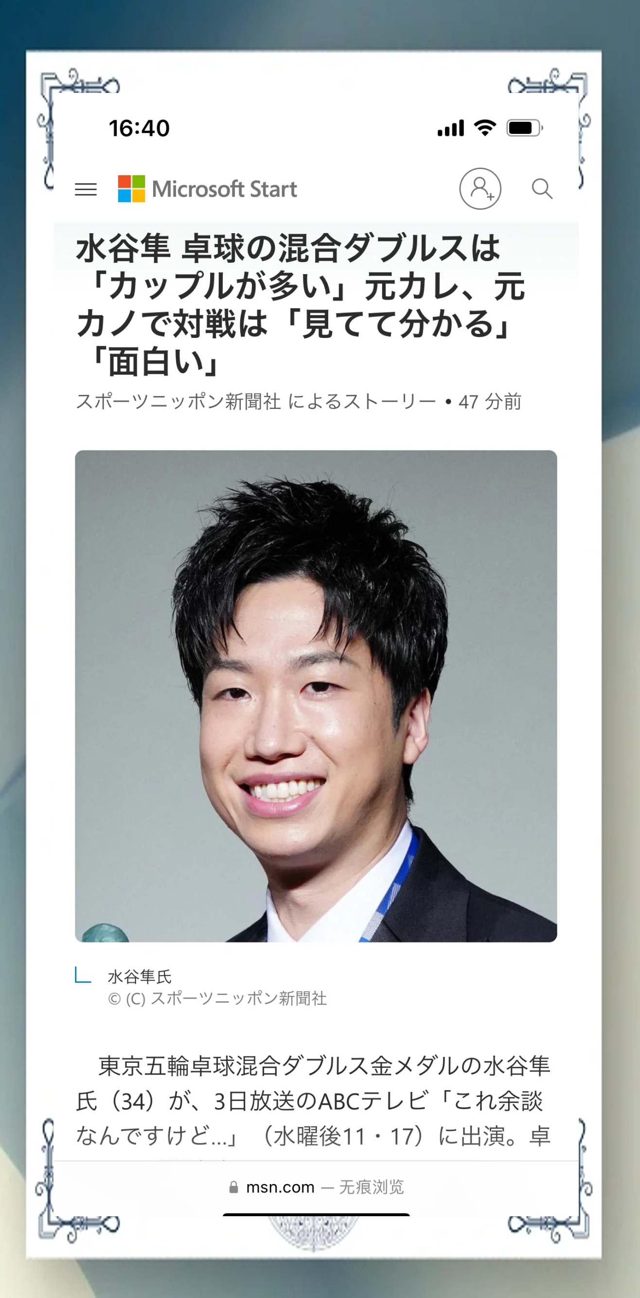 包含比利时乒乓球队逆转波兰乒乓球队，水谷隼惊艳世界的词条